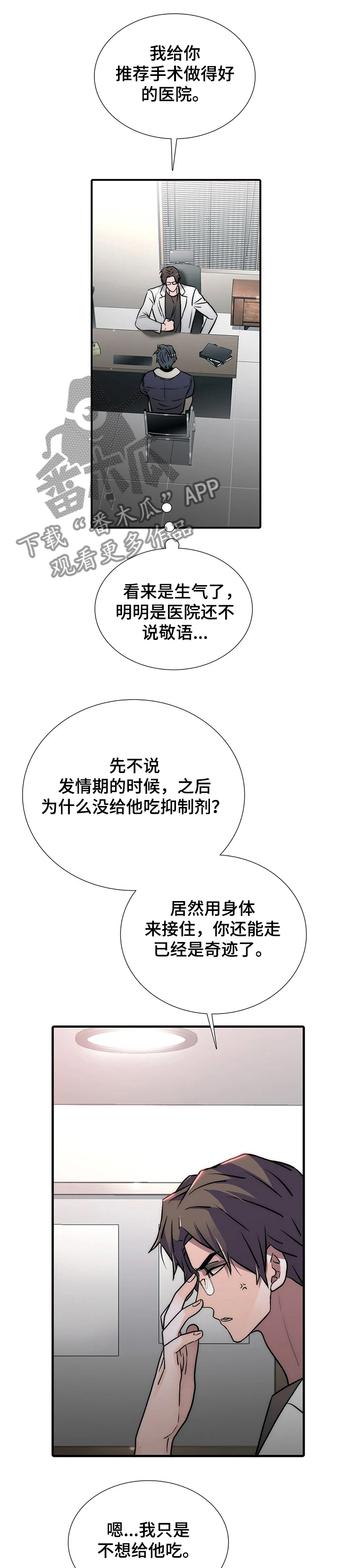 恋人穿梭 第148话 第6页