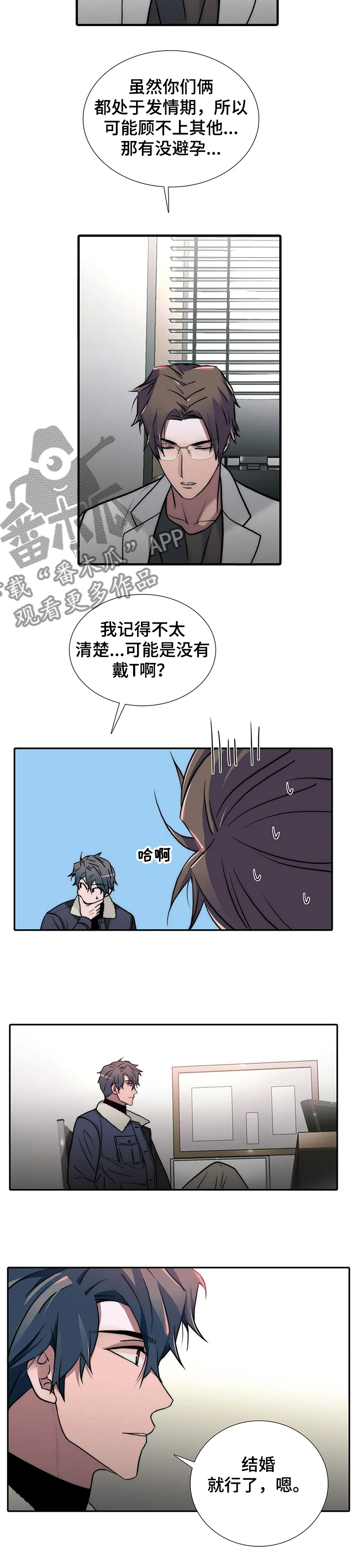 恋人穿梭 第148话 第8页