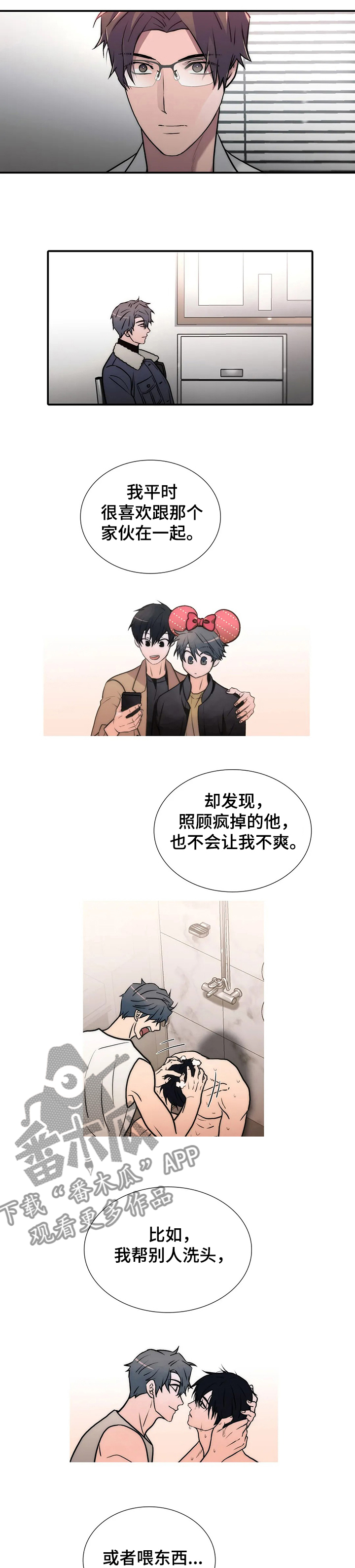 恋人穿梭 第148话 第9页