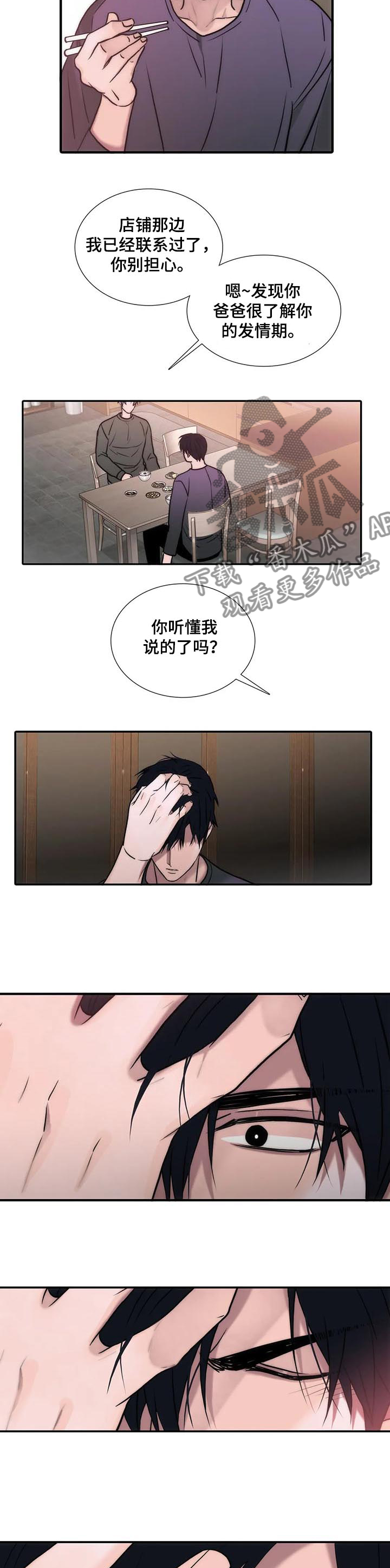 恋人穿梭 第147话 第9页