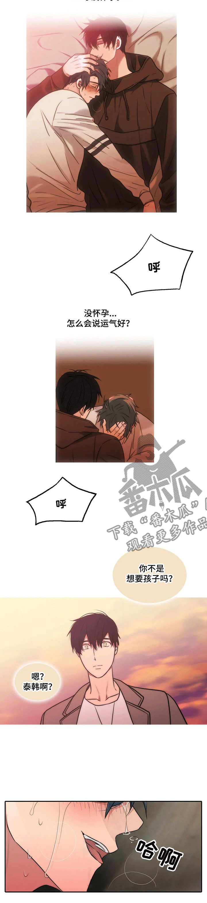 恋人穿梭 第143话 第8页