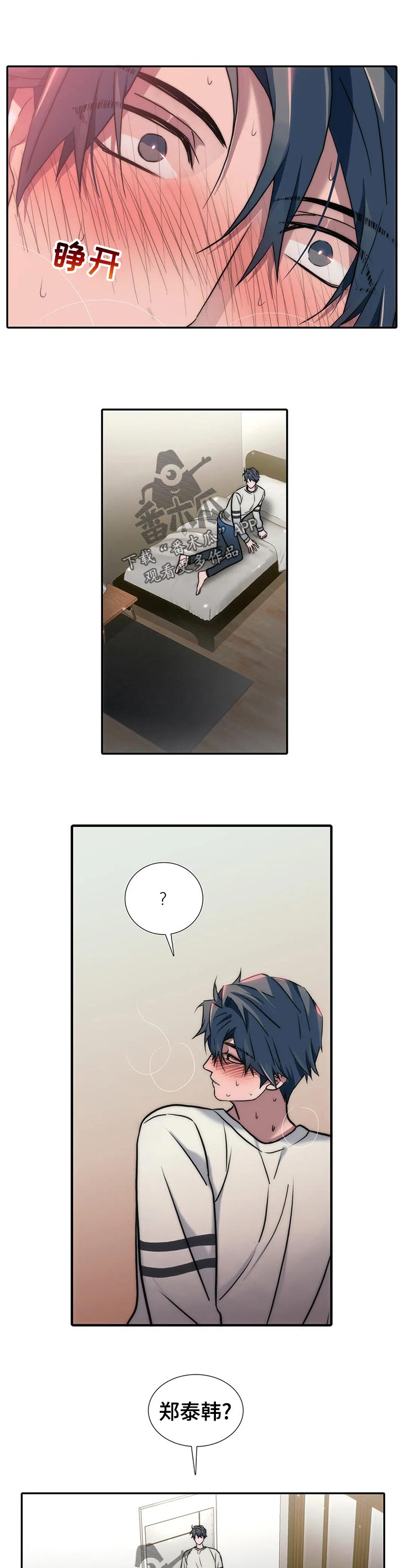 恋人穿梭 第139话 第7页