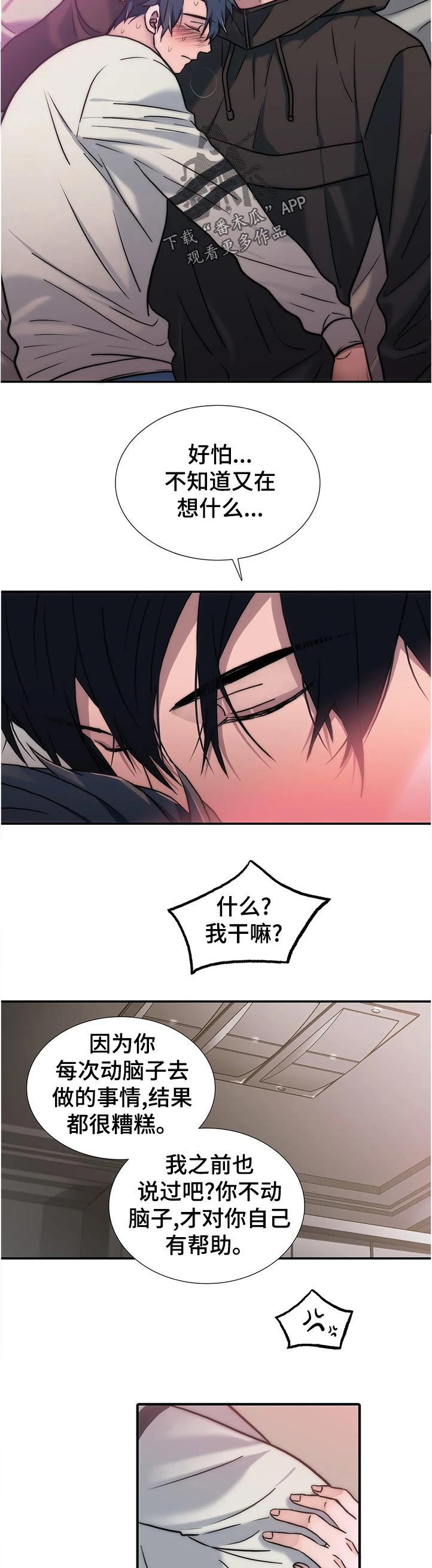 恋人穿梭 第138话 第11页