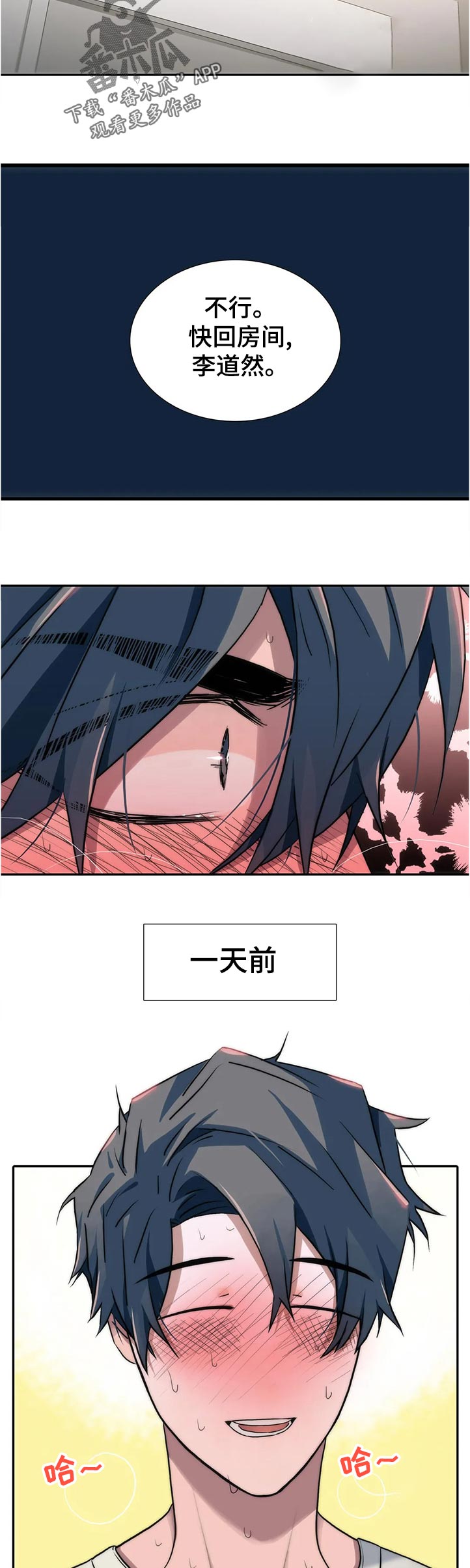 恋人穿梭 第138话 第3页