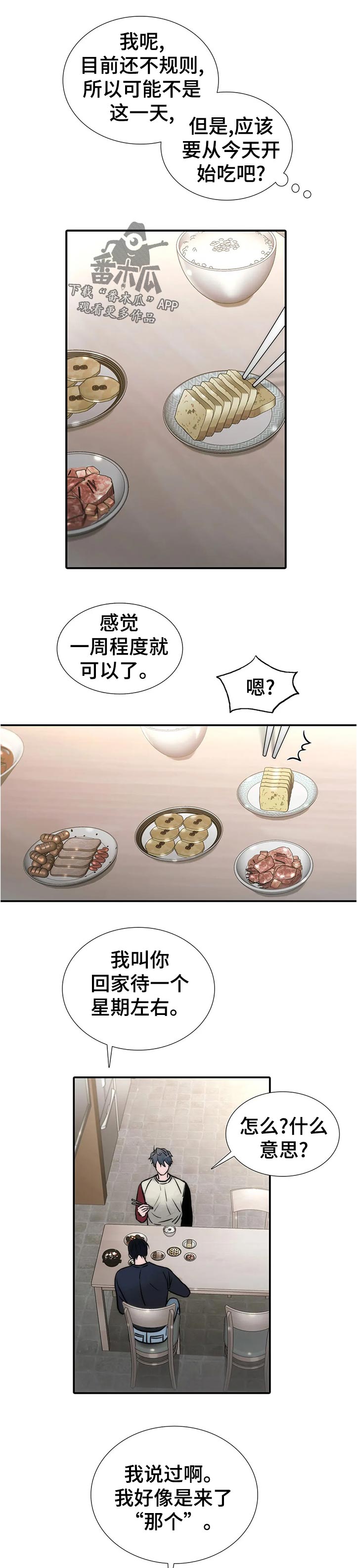 恋人穿梭 第137话 第1页