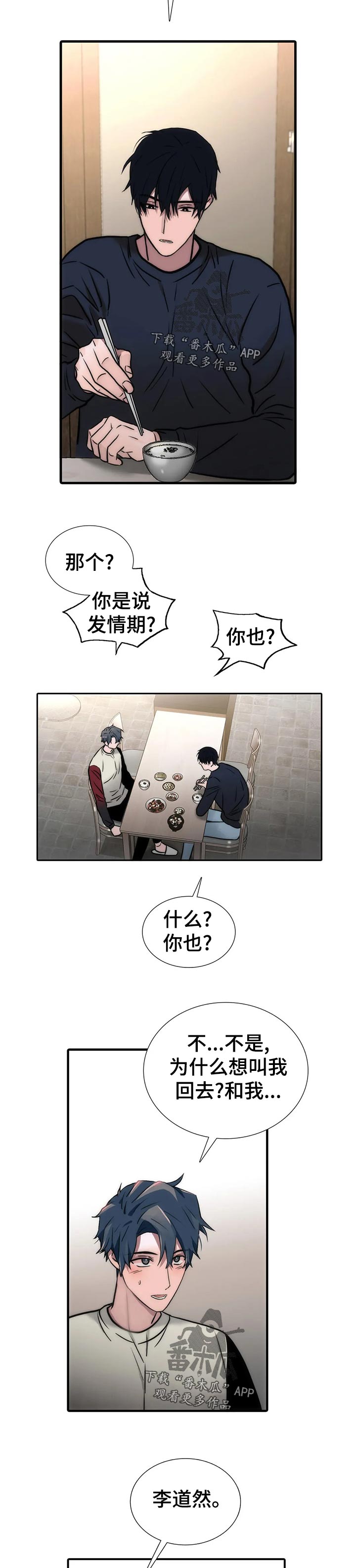 恋人穿梭 第137话 第2页