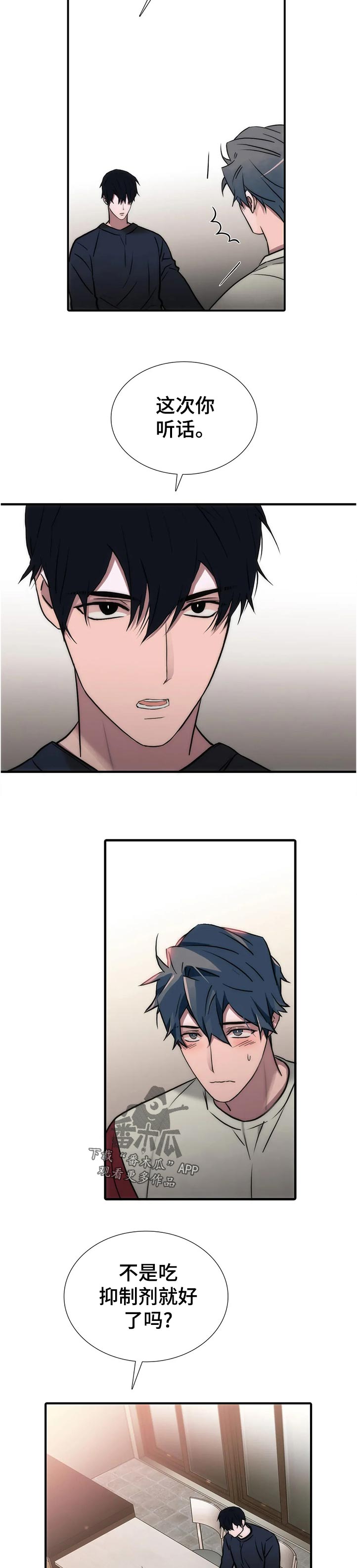 恋人穿梭 第137话 第3页