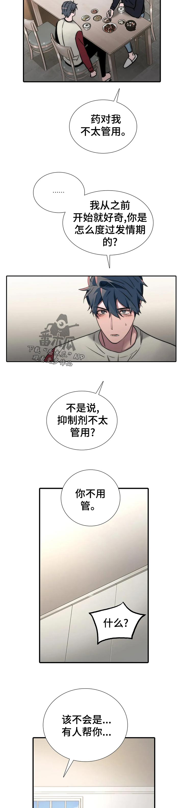 恋人穿梭 第137话 第4页