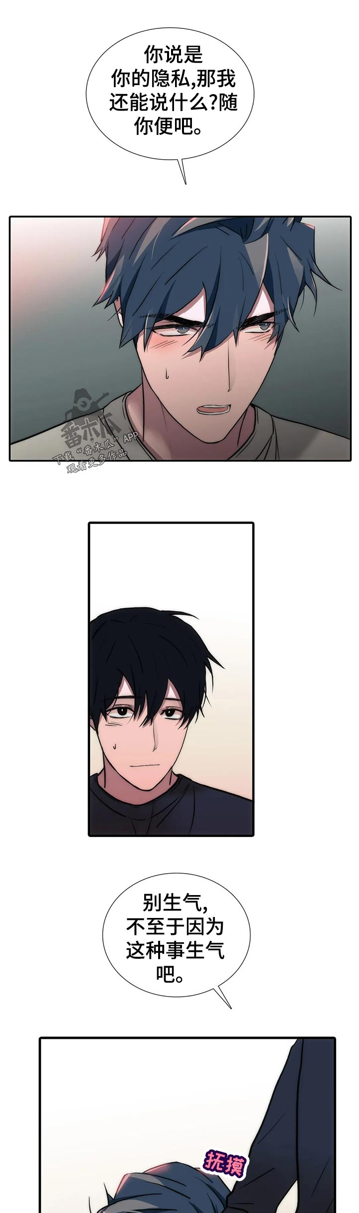 恋人穿梭 第137话 第7页
