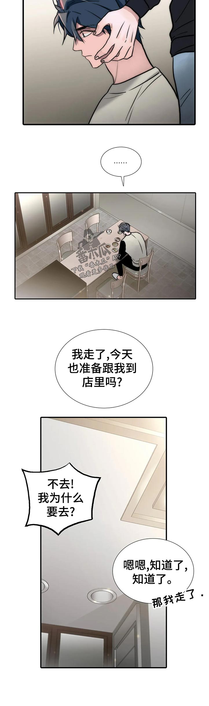 恋人穿梭 第137话 第8页