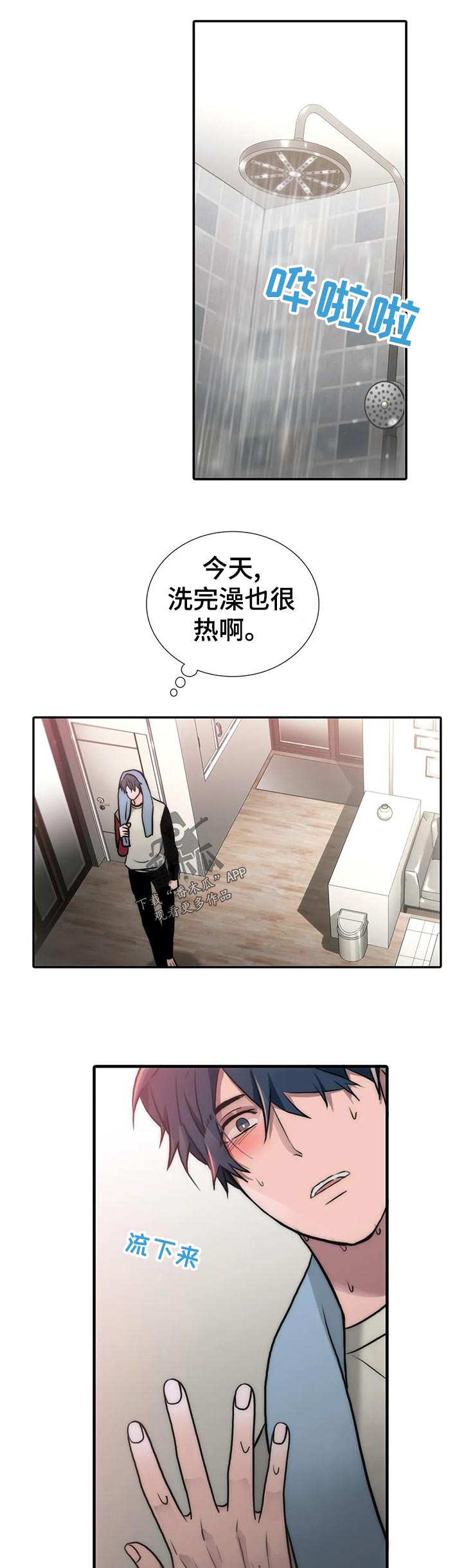 恋人穿梭 第137话 第9页