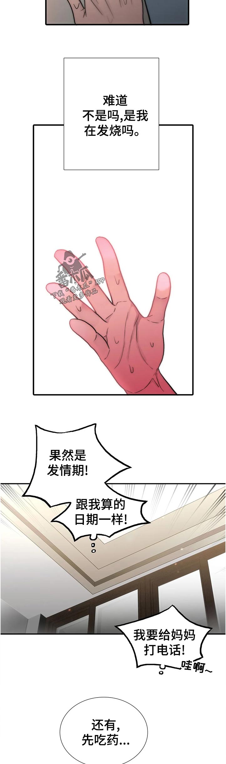 恋人穿梭 第137话 第10页