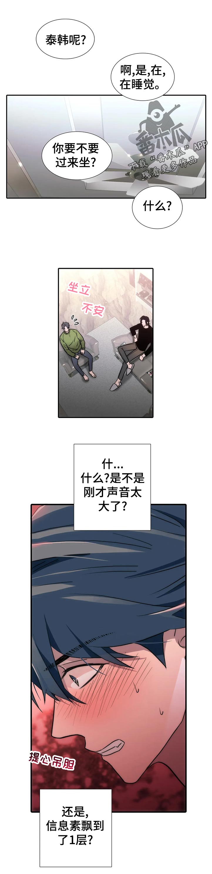 恋人穿梭 第136话 第1页