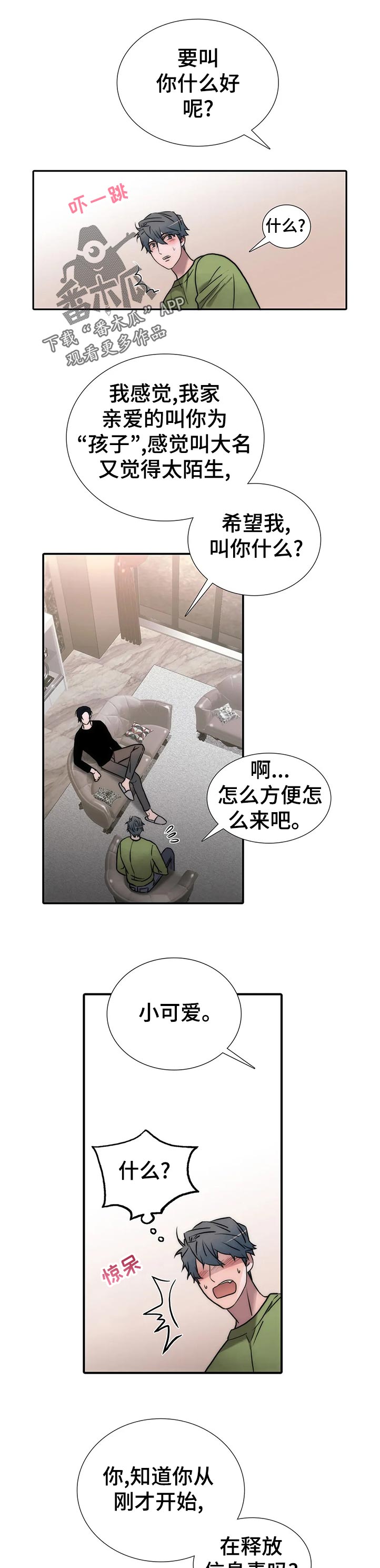 恋人穿梭 第136话 第2页