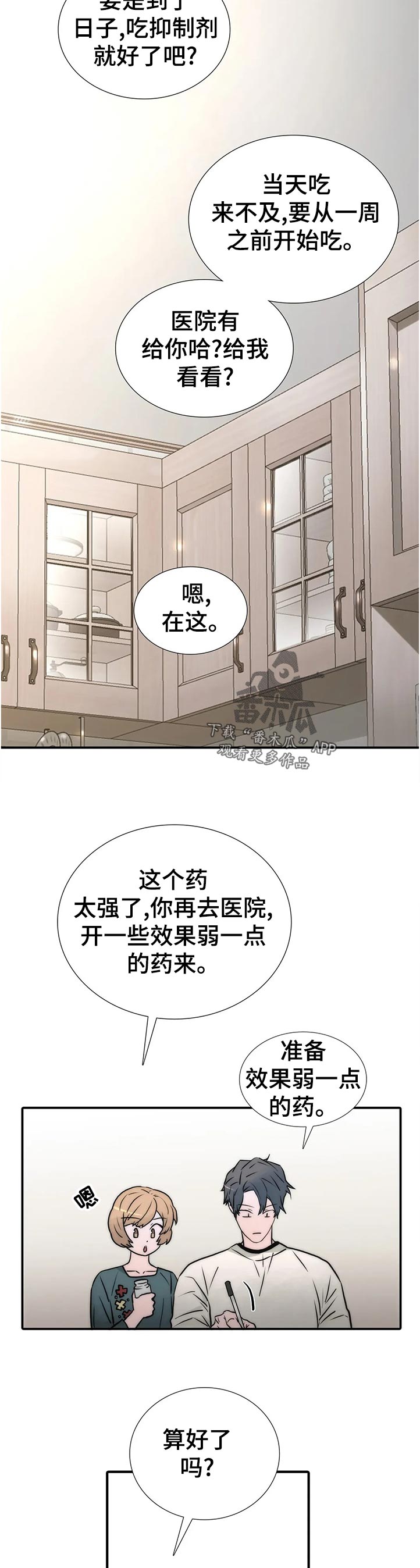恋人穿梭 第136话 第11页