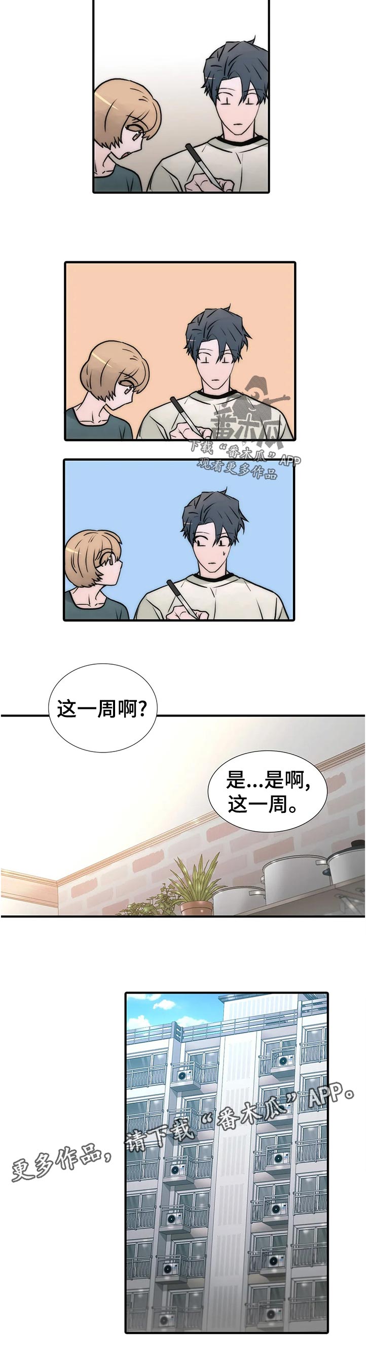 恋人穿梭 第136话 第12页