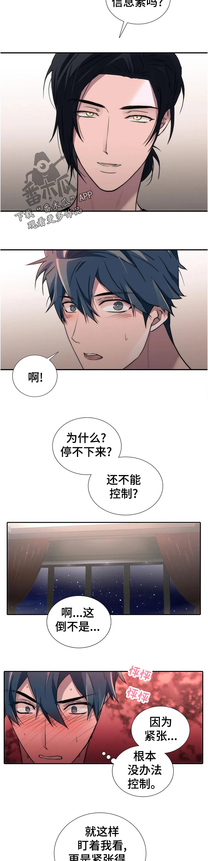 恋人穿梭 第136话 第3页