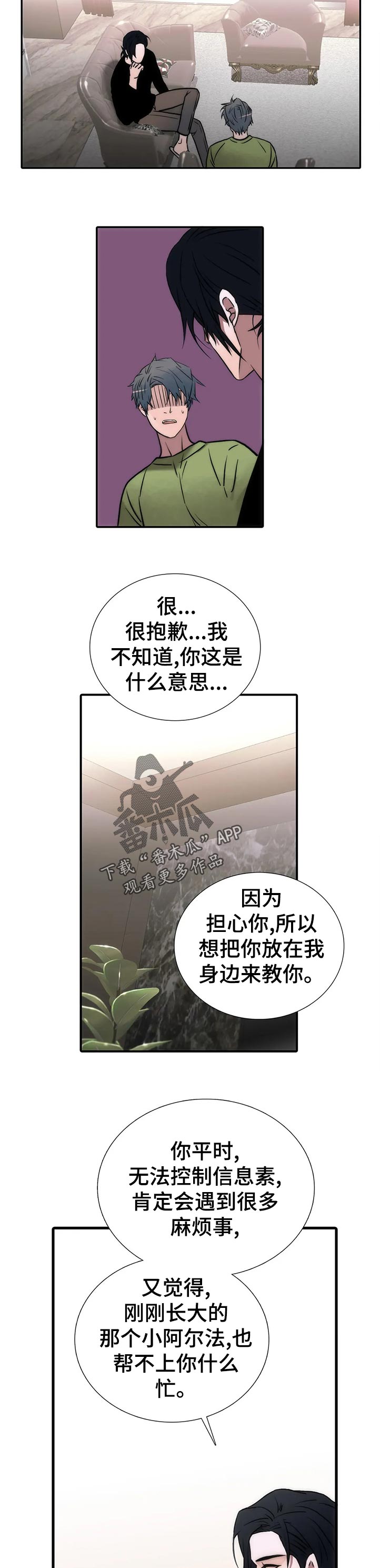 恋人穿梭 第136话 第5页