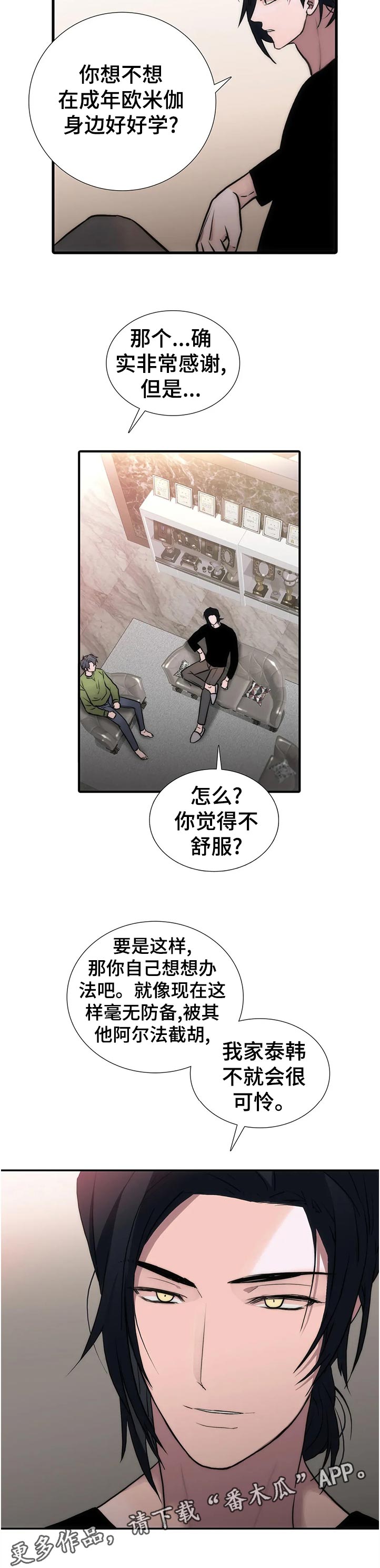 恋人穿梭 第136话 第6页