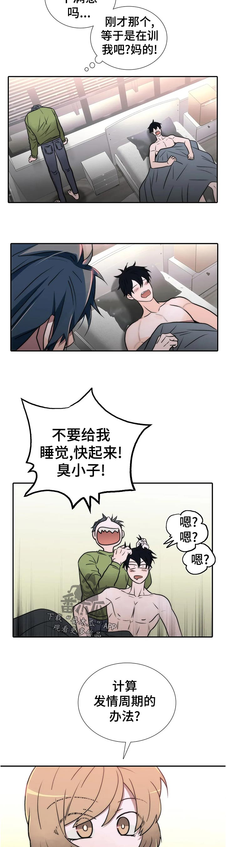 恋人穿梭 第136话 第8页