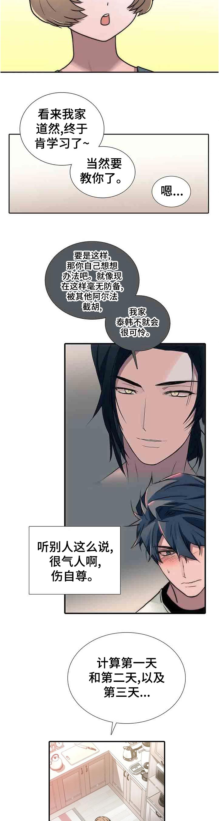 恋人穿梭 第136话 第9页