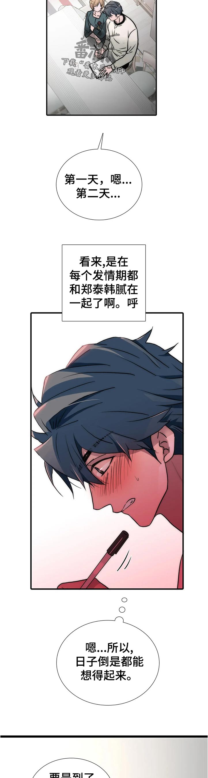 恋人穿梭 第136话 第10页