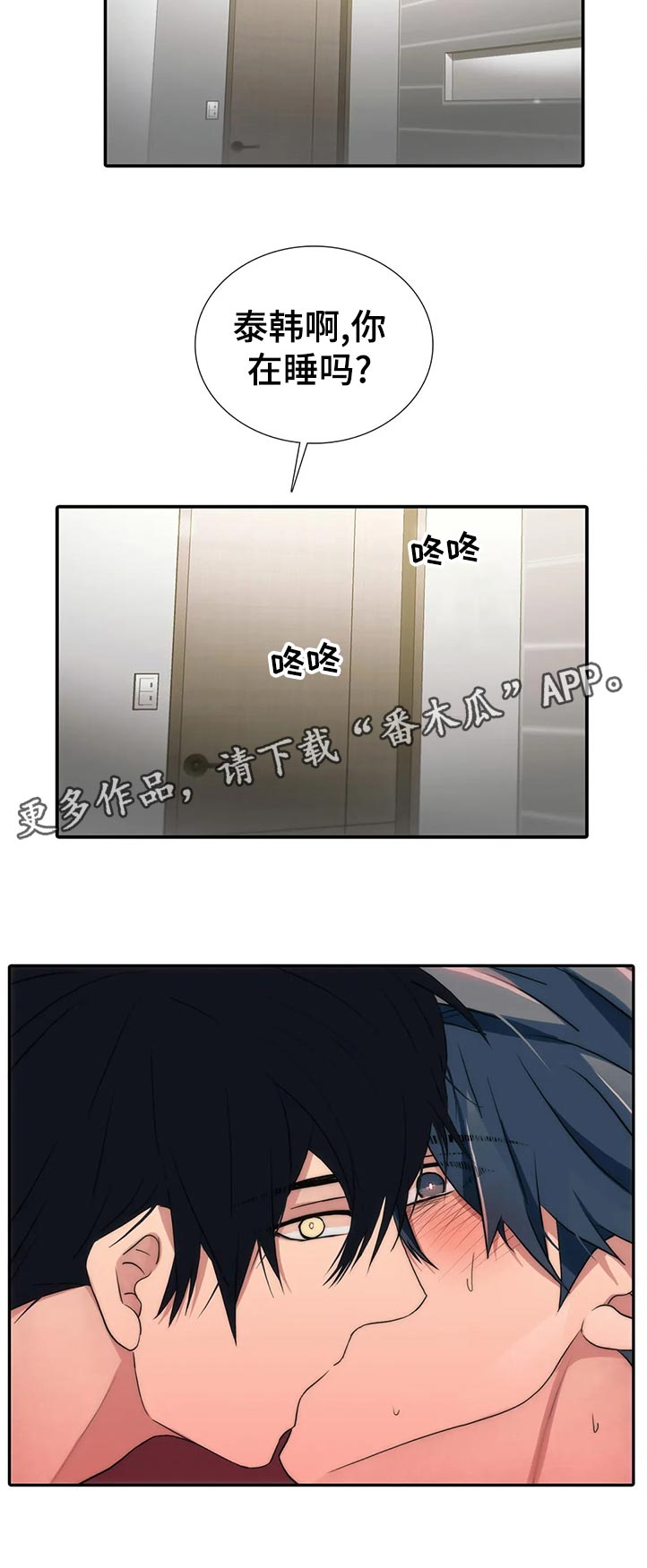 恋人穿梭 第133话 第12页