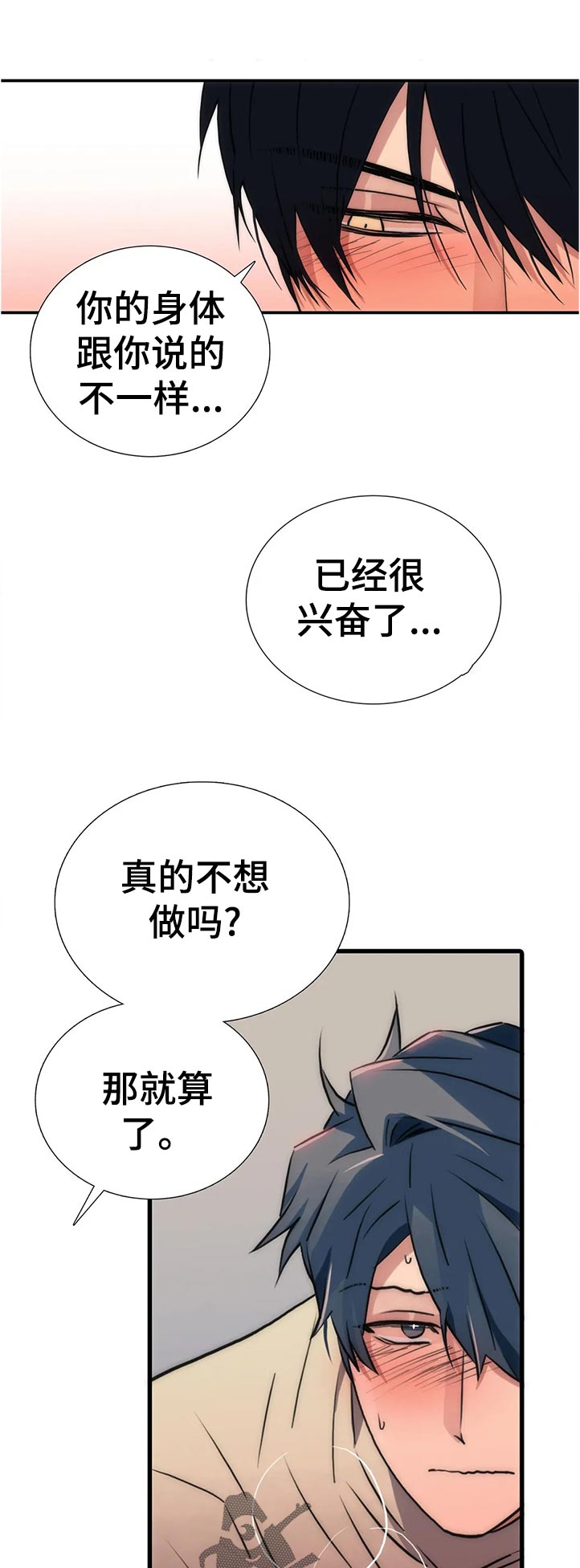 恋人穿梭 第133话 第3页