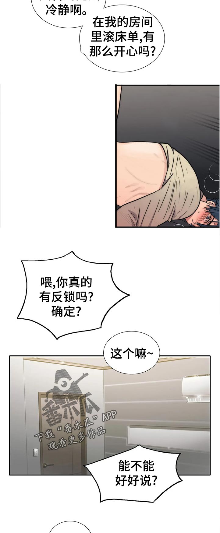 恋人穿梭 第133话 第9页
