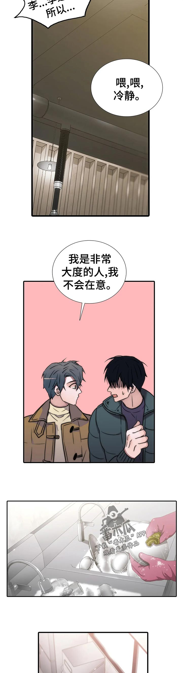 恋人穿梭 第131话 第2页