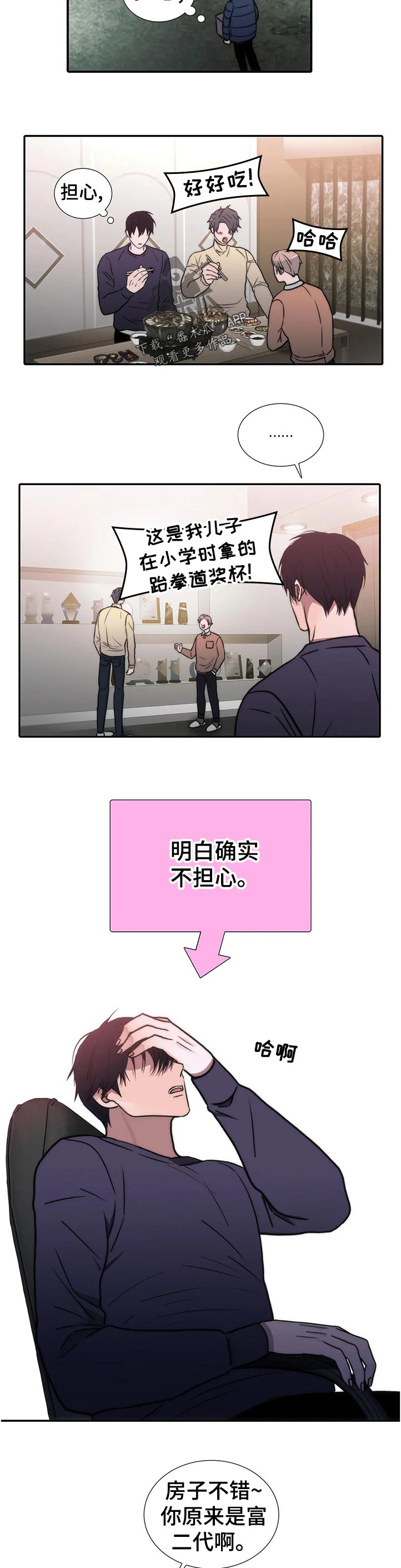 恋人穿梭 第131话 第11页