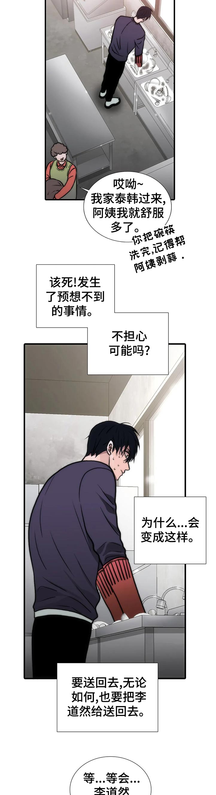 恋人穿梭 第131话 第3页