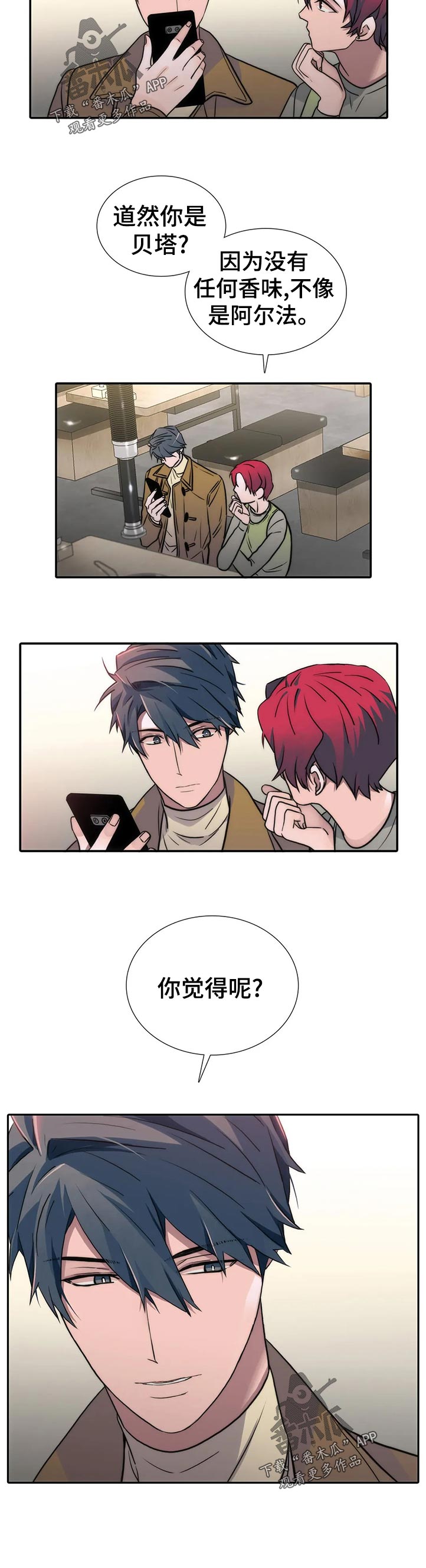 恋人穿梭 第131话 第5页