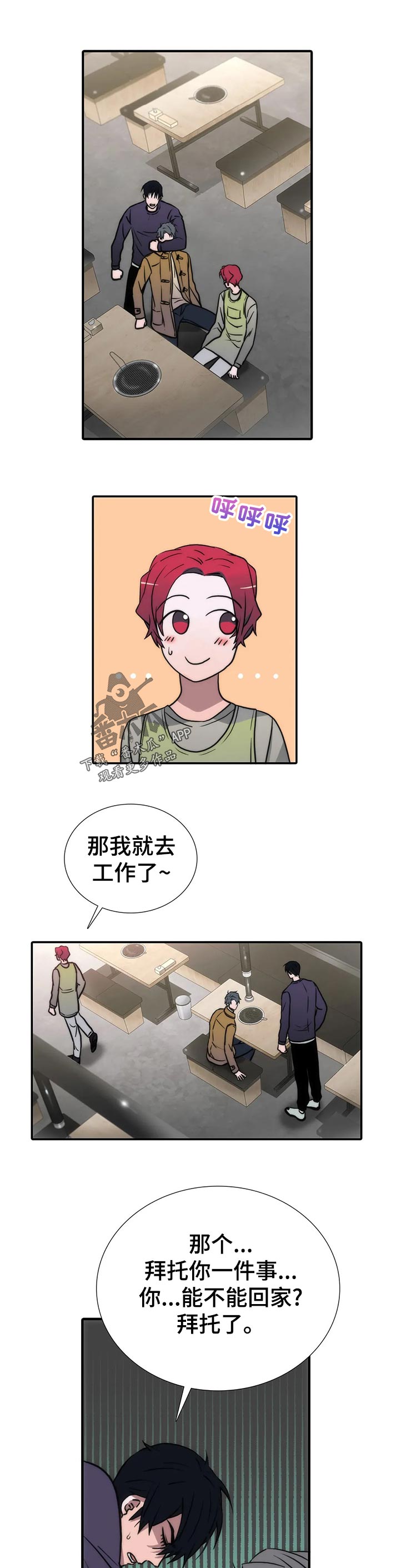 恋人穿梭 第131话 第7页
