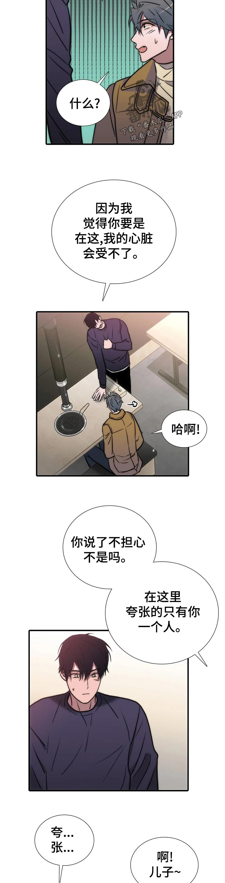 恋人穿梭 第131话 第8页