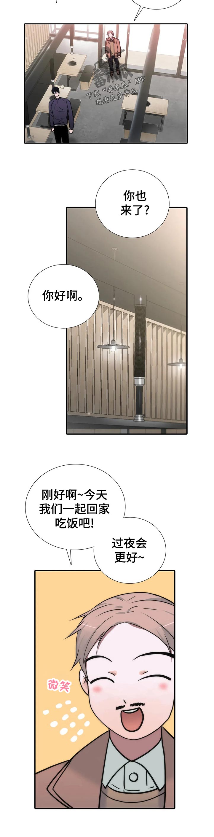 恋人穿梭 第131话 第9页