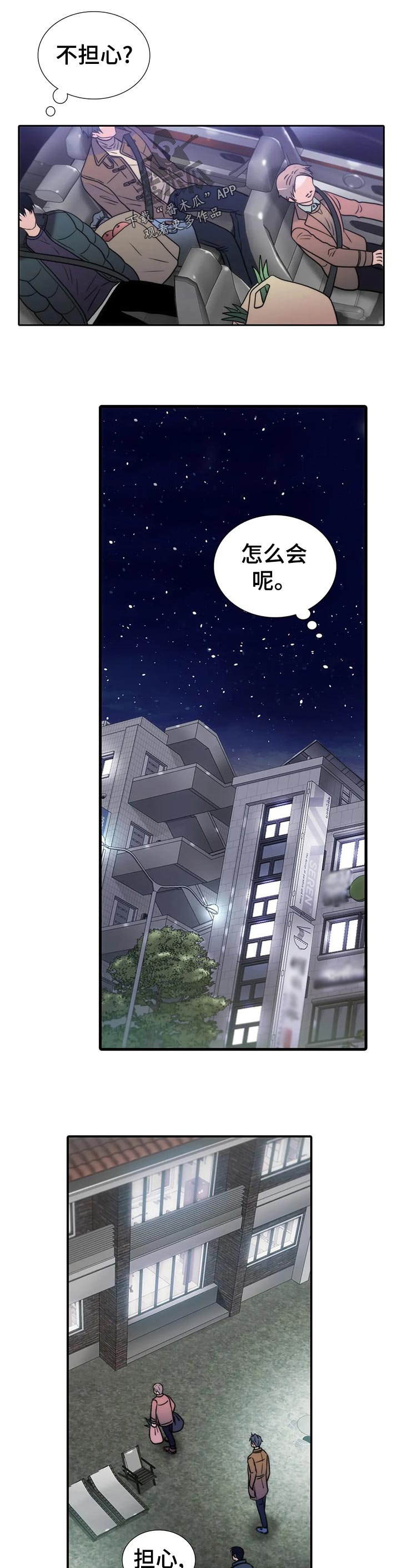 恋人穿梭 第131话 第10页