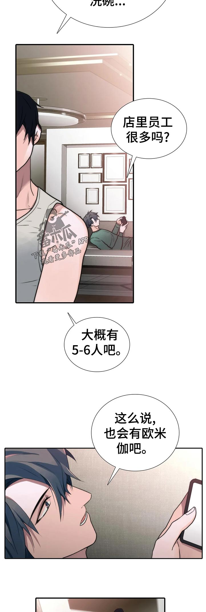 恋人穿梭 第130话 第4页