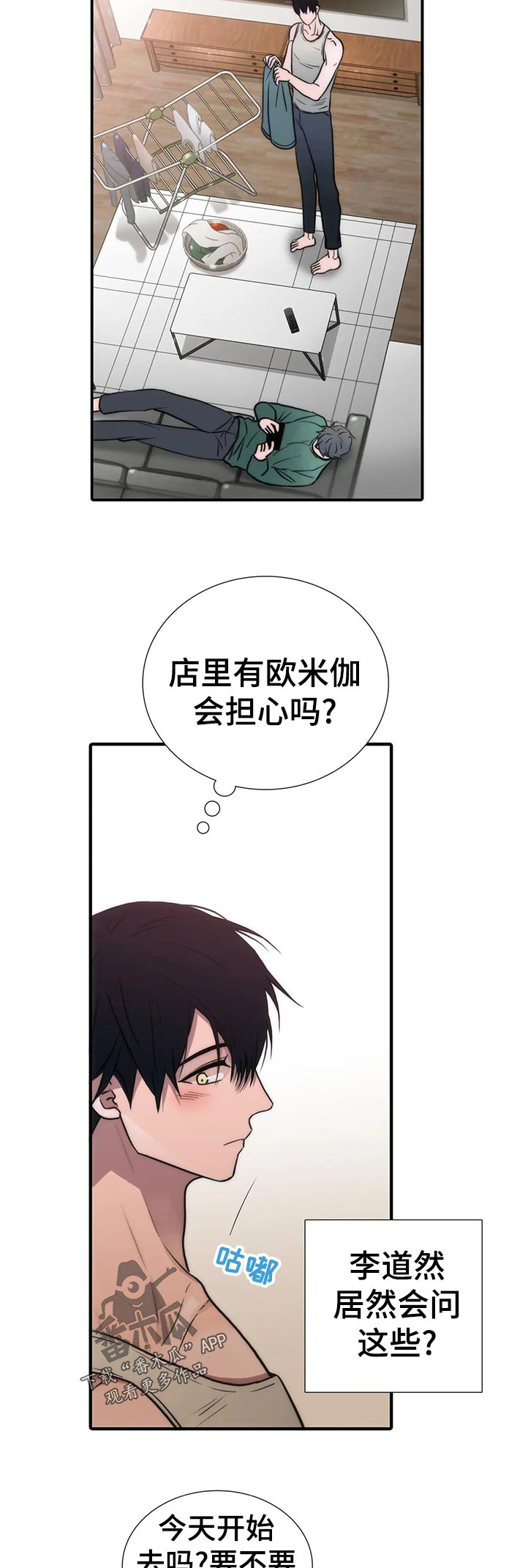 恋人穿梭 第130话 第5页