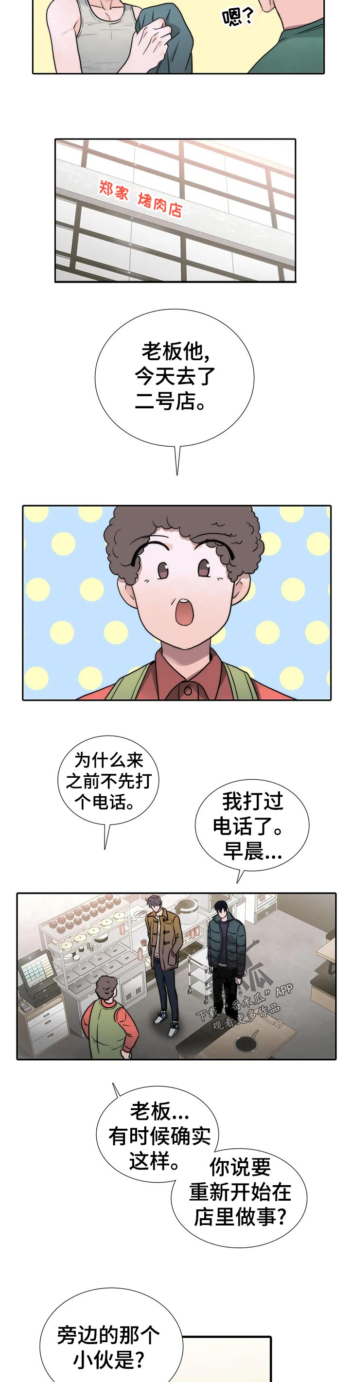 恋人穿梭 第130话 第8页