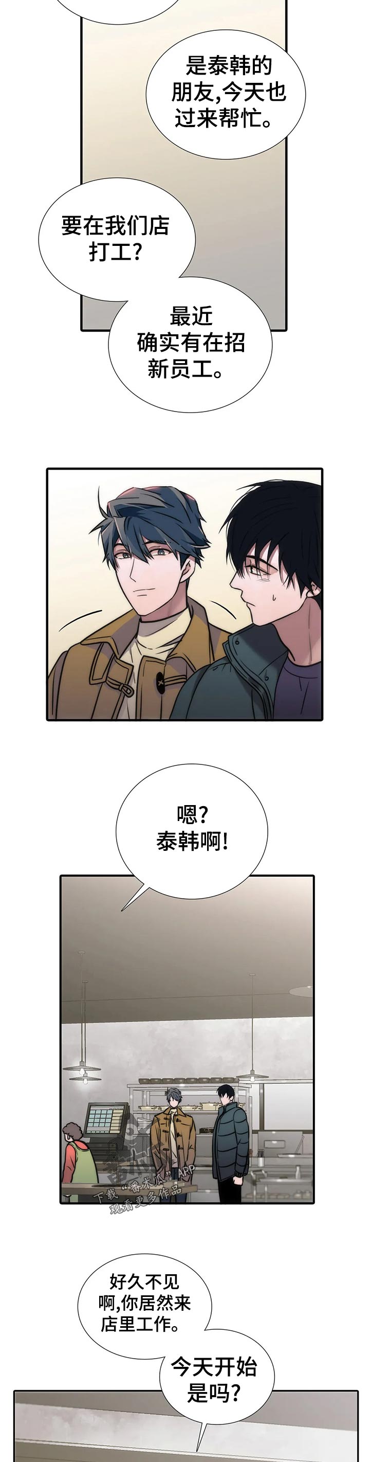 恋人穿梭 第130话 第9页