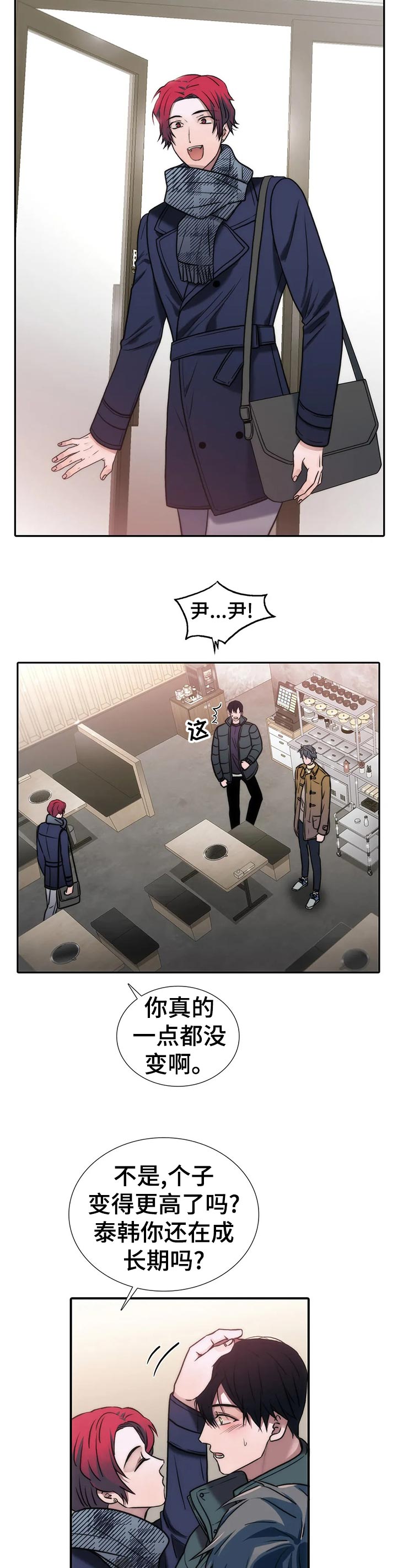 恋人穿梭 第130话 第10页