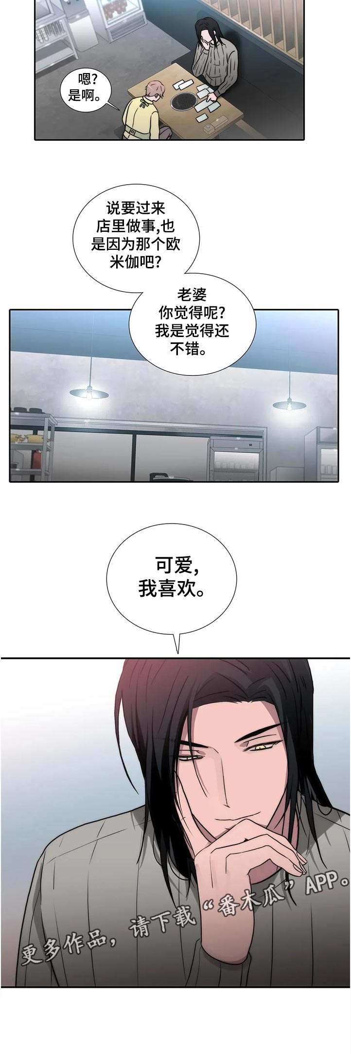 恋人穿梭 第129话 第12页
