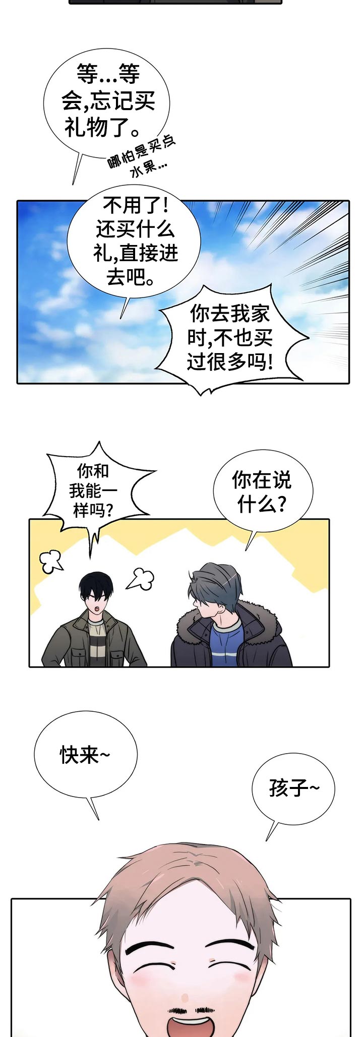恋人穿梭 第128话 第2页