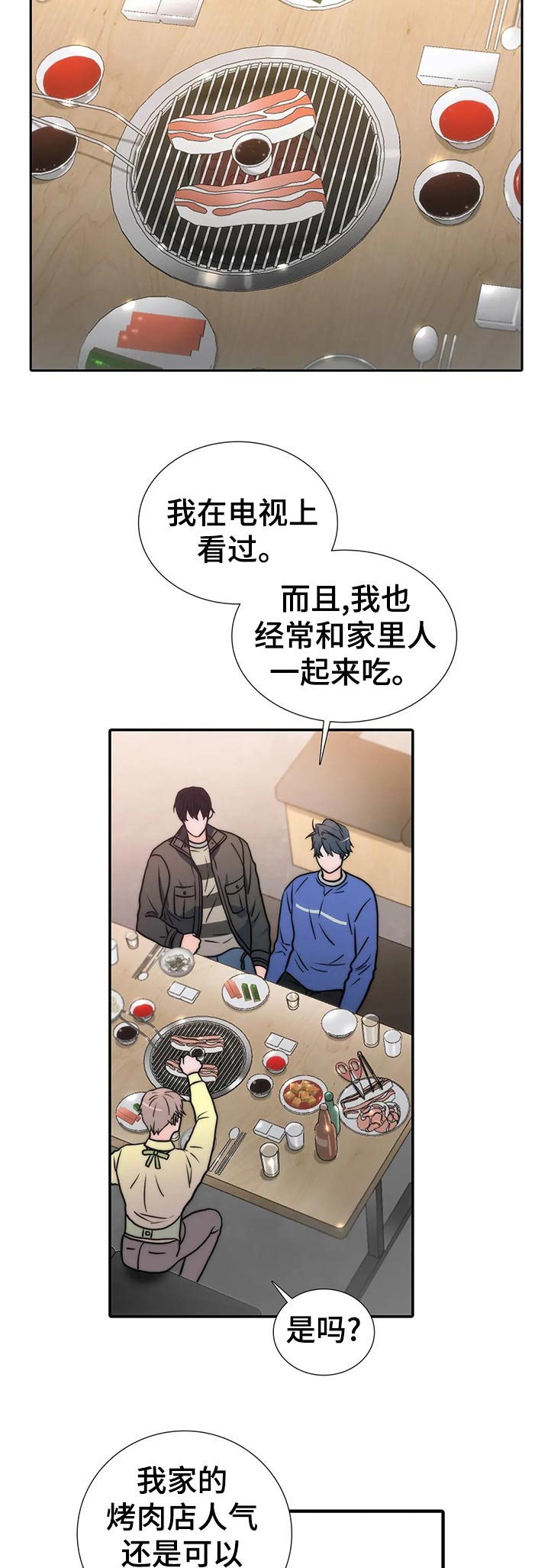 恋人穿梭 第128话 第5页