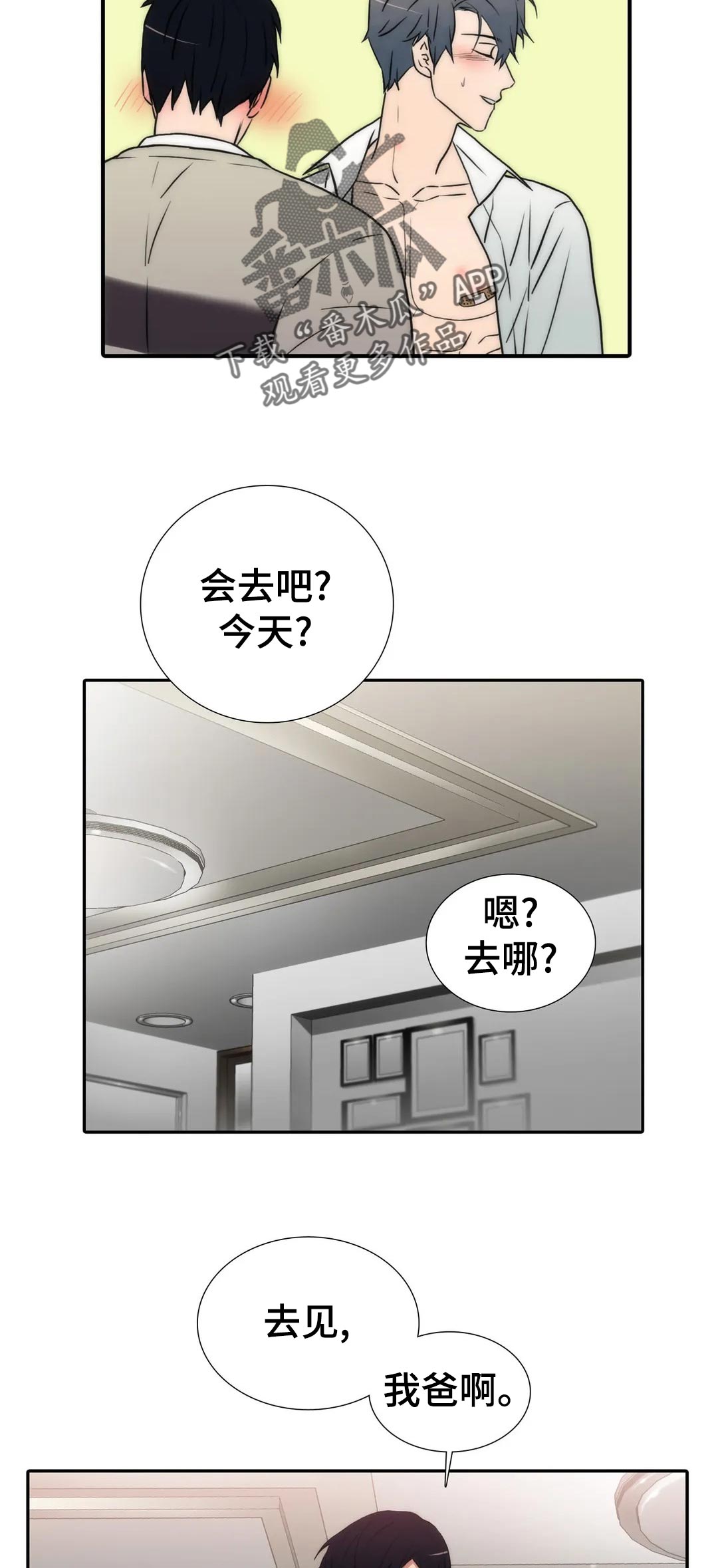 恋人穿梭 第127话 第10页
