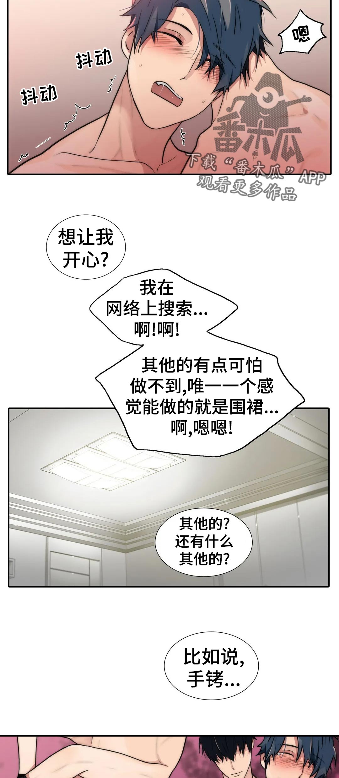 恋人穿梭 第126话 第2页