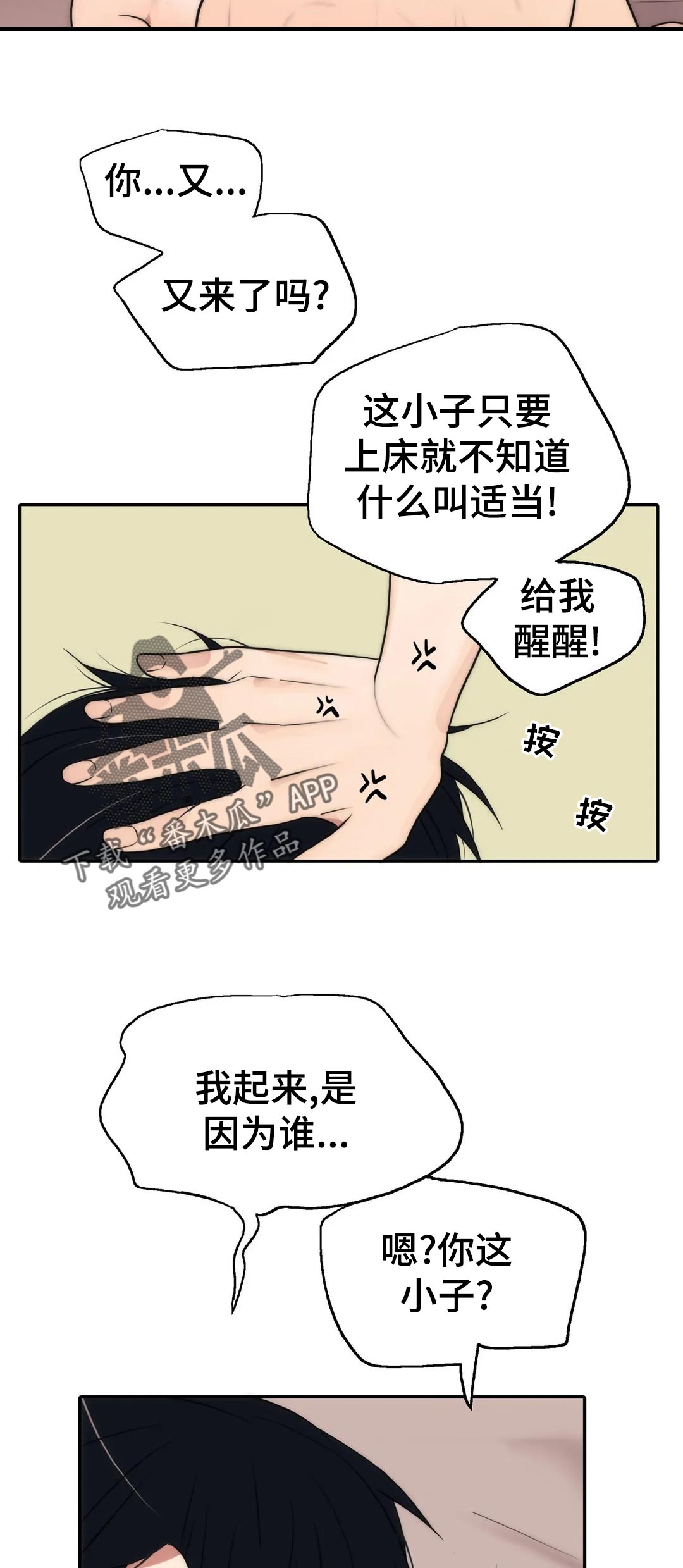 恋人穿梭 第126话 第4页
