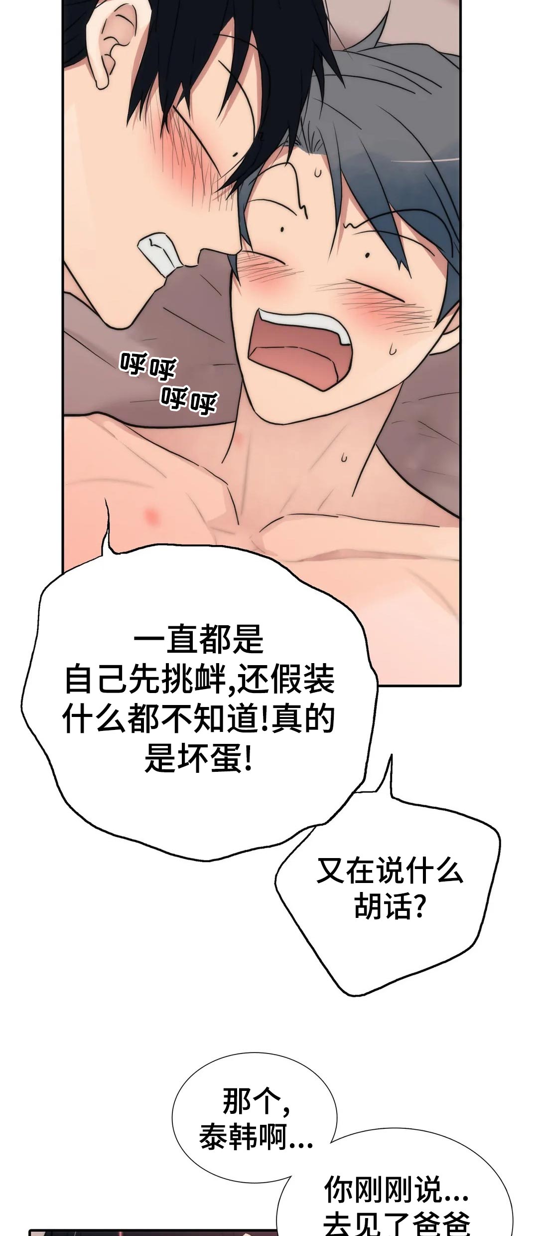 恋人穿梭 第126话 第5页