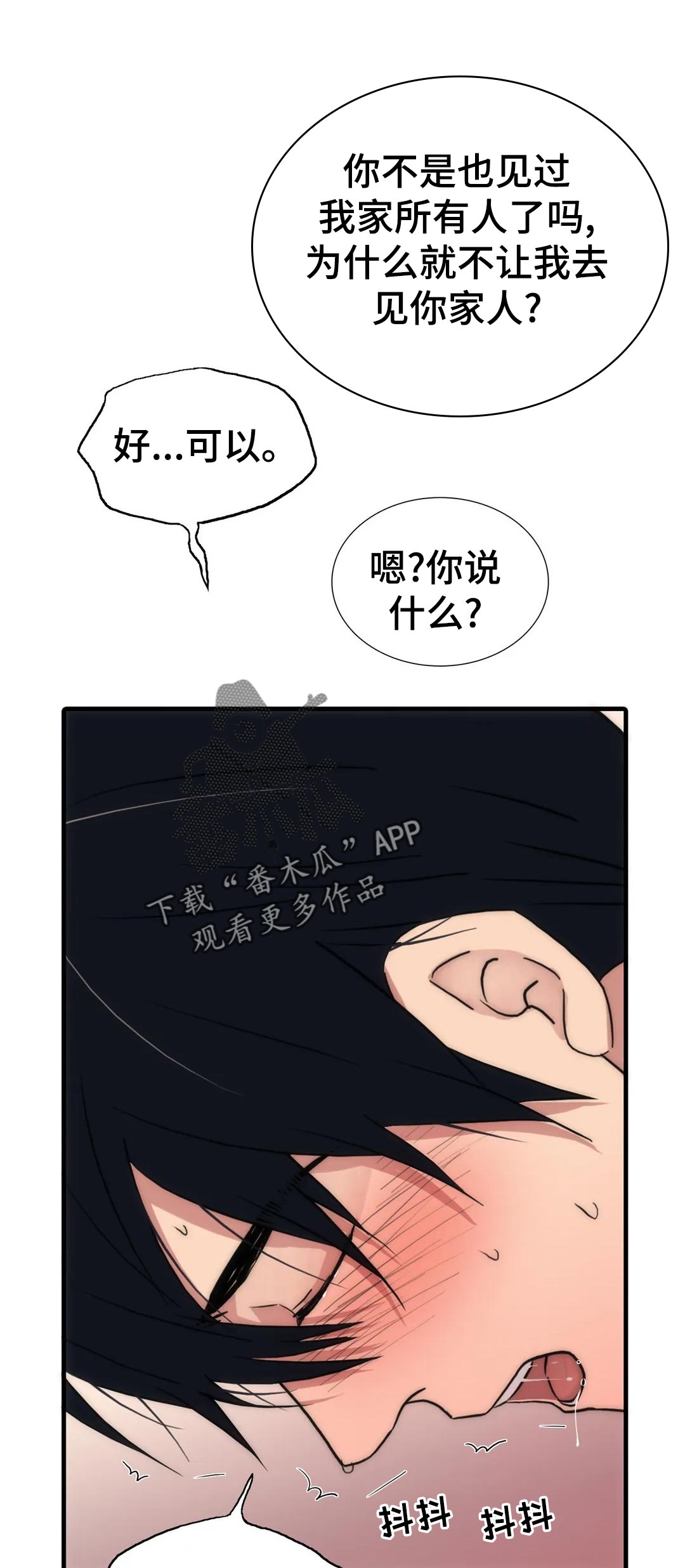恋人穿梭 第126话 第7页